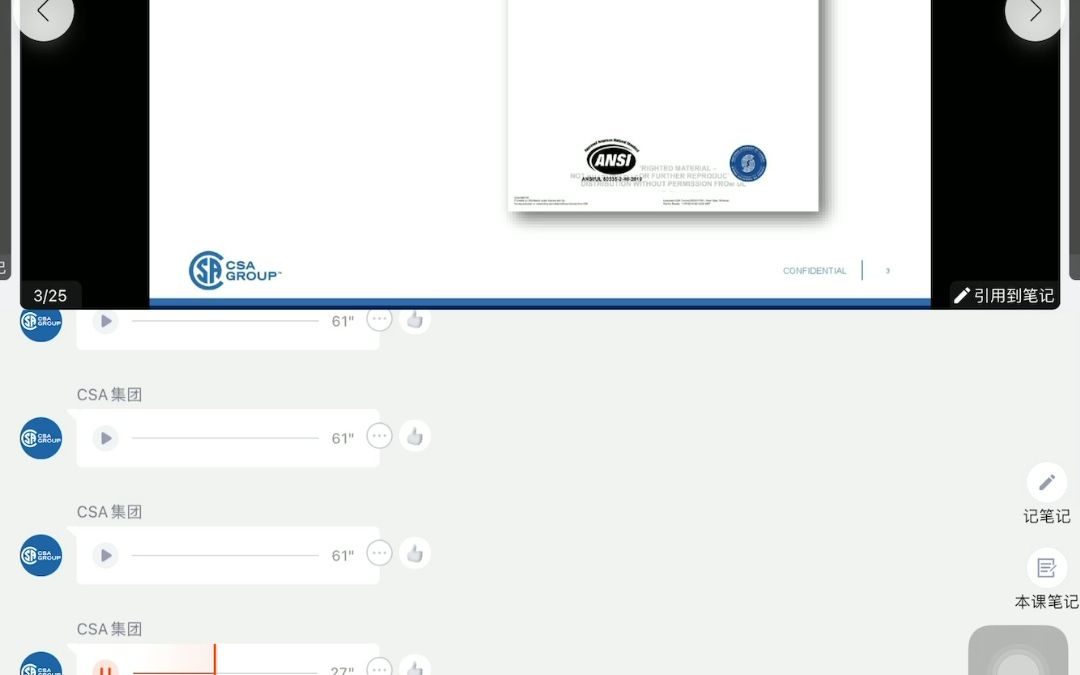 UL 60335-2-40空调、除湿机培训_CSA