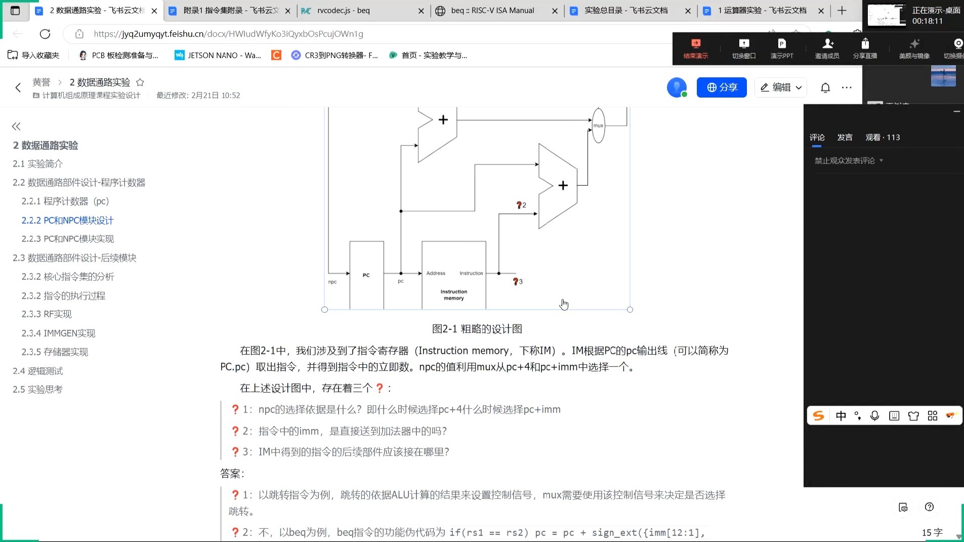 竞业达杯基于riscv指令集的cpu设计培训（3）