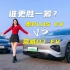 荣威D7 EV vs 秦PLUS EV：谁更胜一筹？