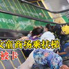 4岁女童商场乘扶梯脚被卡，商场：小孩踢扶梯边，第一时间报了警