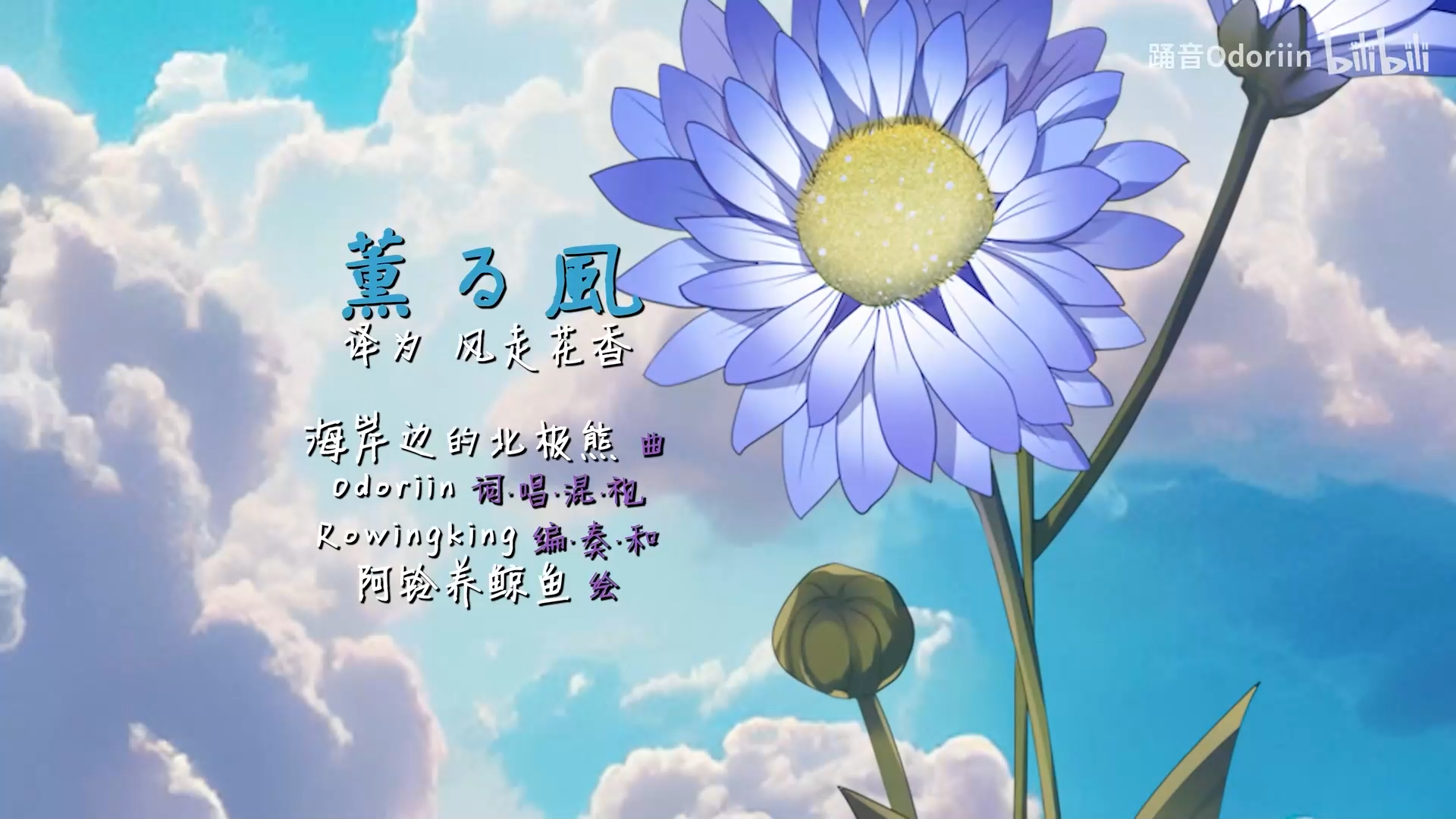 薫る風