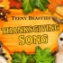 感恩节之歌|The Thanksgiving Song (Sesame Studios)