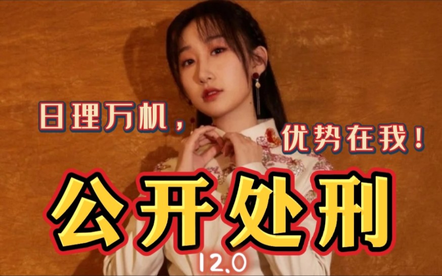 0】日理万机,优势在我!