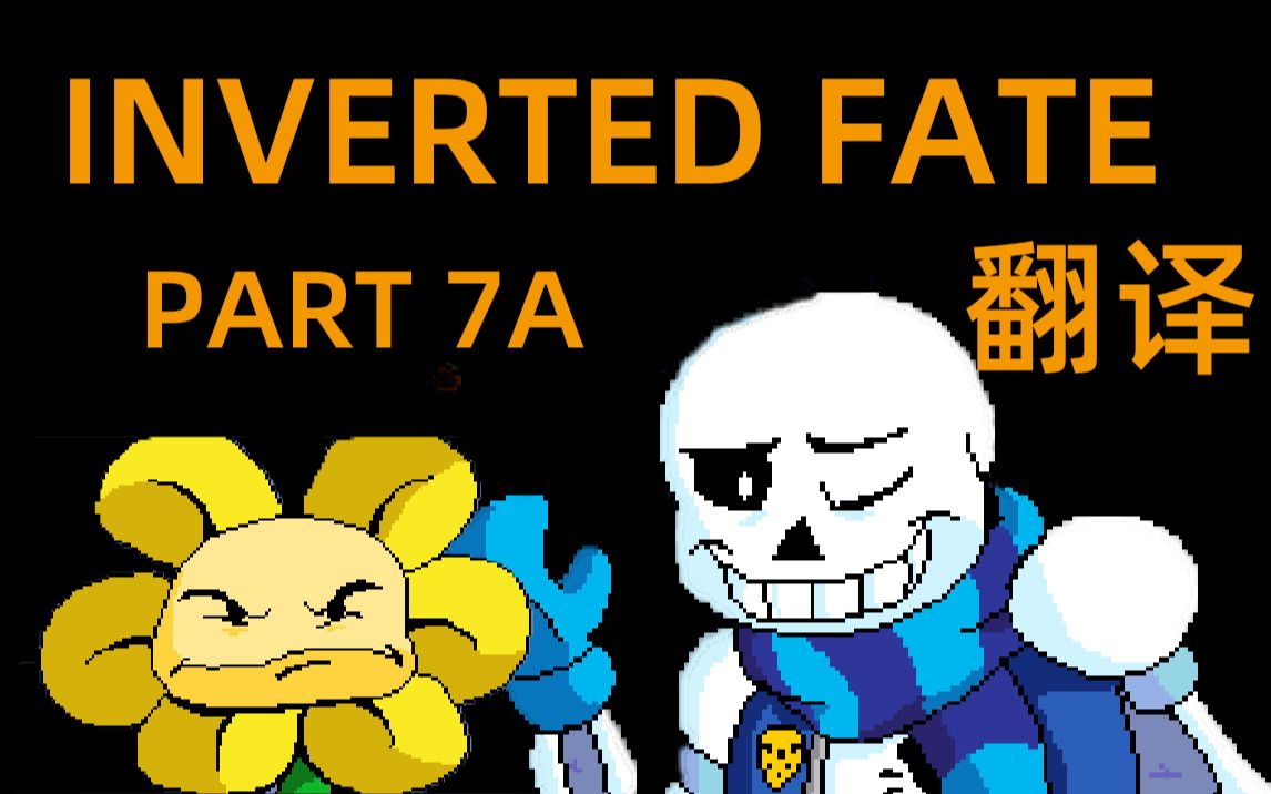 Inverted Fate 授权翻译  7A  Undertale AU哔哩哔哩bilibili