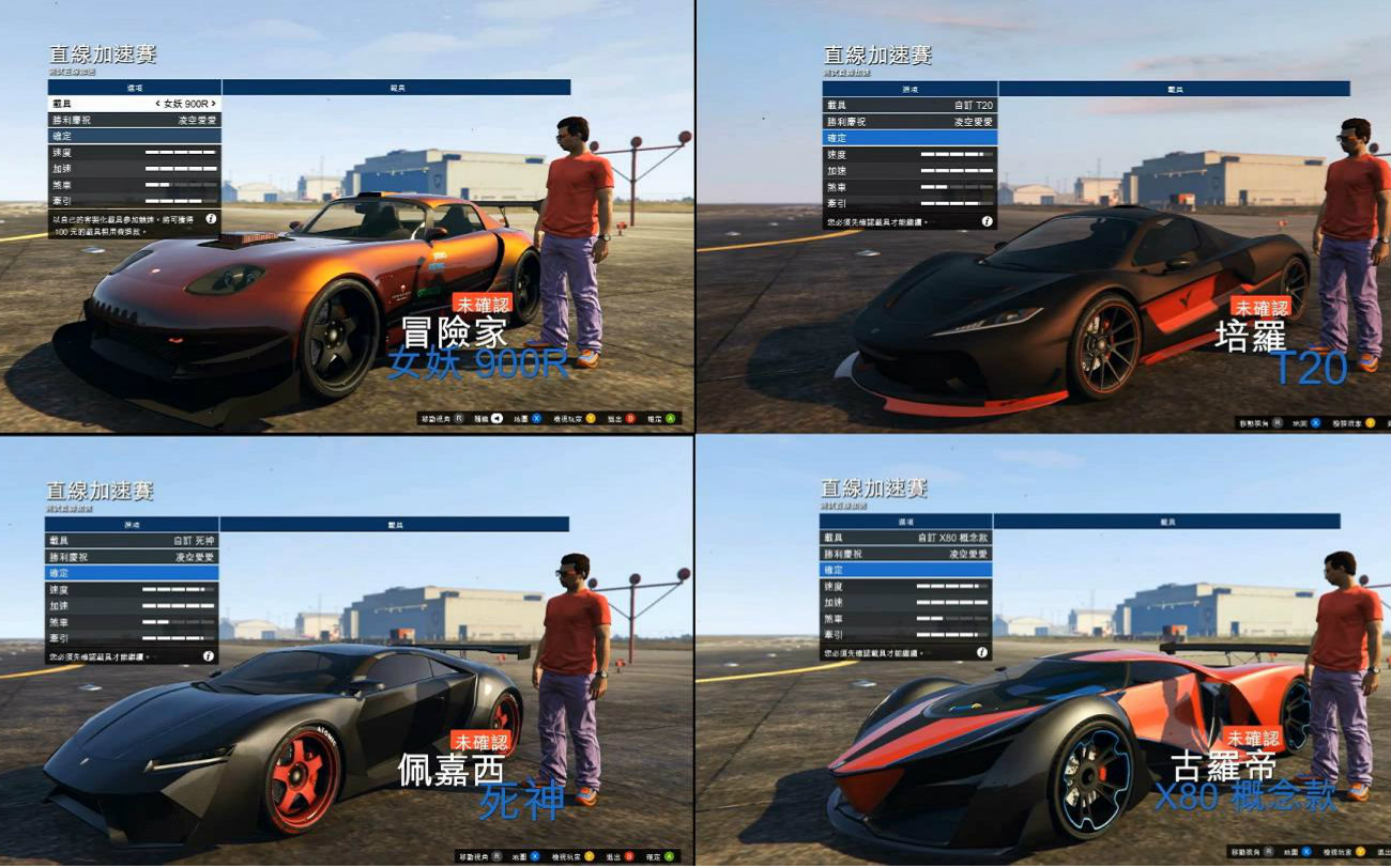 gta5直线加速测试(t20,死神,x80概念版,女妖900r)