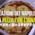 意大利那不勒斯人面对菠萝披萨会作何反应？