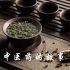 【中医药】茶与中医药的故事