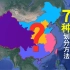 中国地理区域，并不是东南西北那么简单，这7大区域划分了解一下