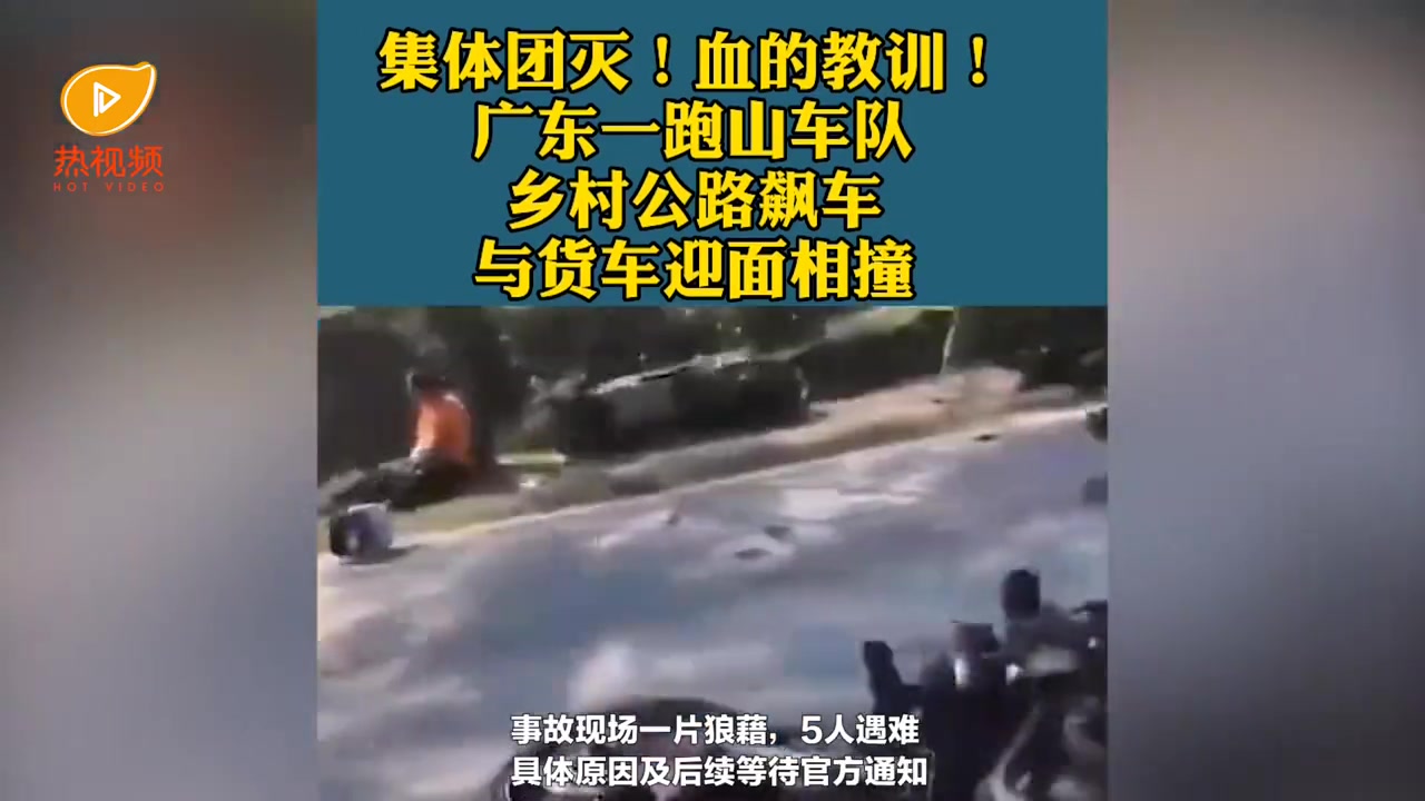 血的教训！广东乡村公路再现飙车党，不料被货车集体团灭