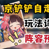【阴阳师】全新自走棋玩法！百鬼棋局：从入门到精通，玩法介绍+阵容经验，全是干货建议收藏_阴阳师