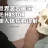 美术生必看！超详细最美线条人体结构教学视频【世界著名画家STEVE HUSTON】
