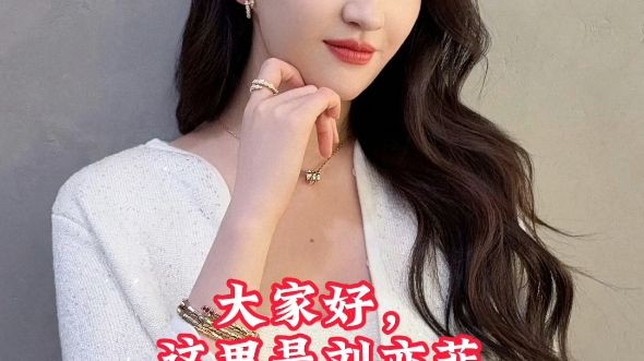 【刘亦菲】盯～刘亦菲的语音剧情，完整版等待你的挑战