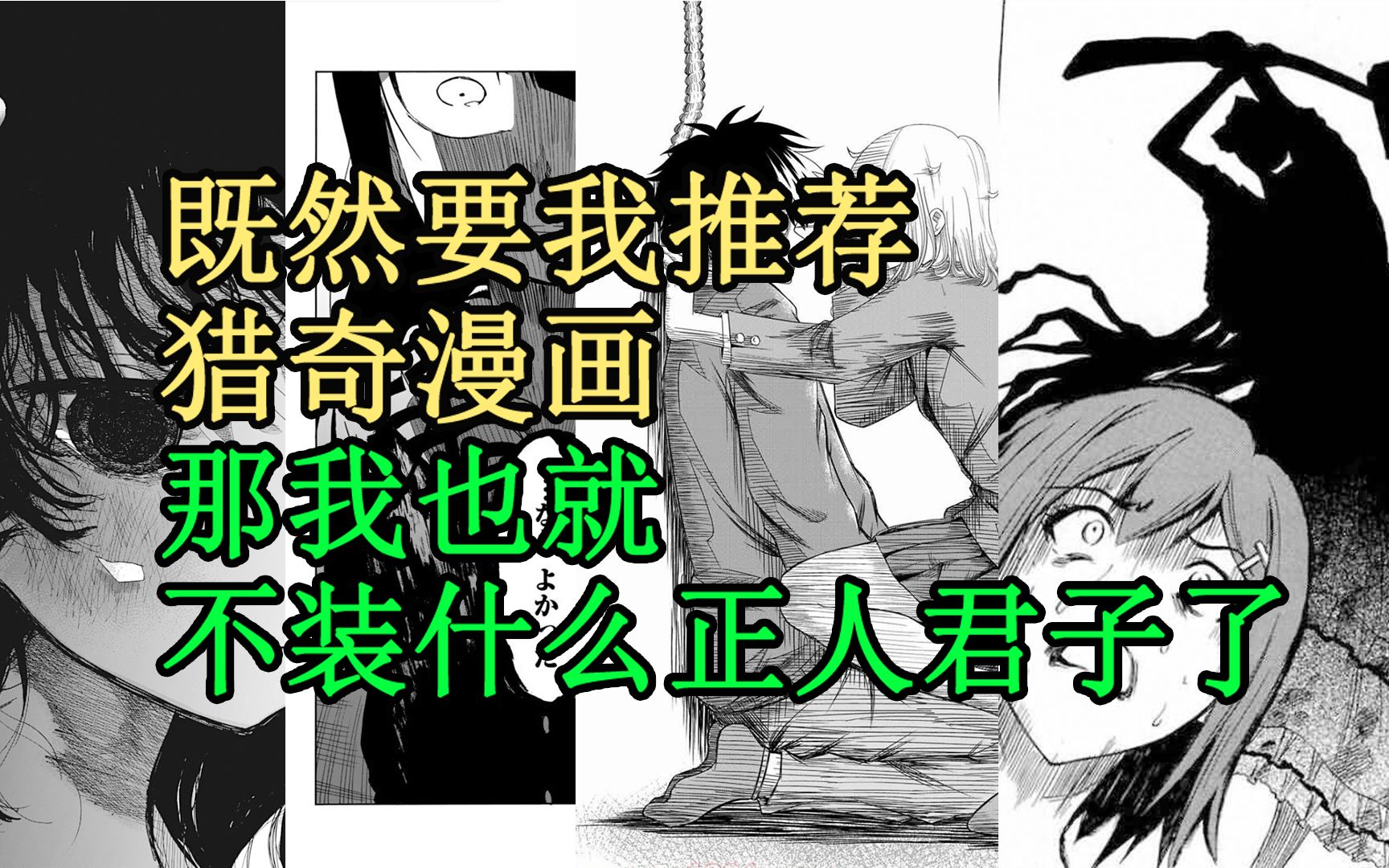 请成年以后再观看!不推荐夜晚观看!观念崩坏漫画推荐哔哩哔哩bilibili