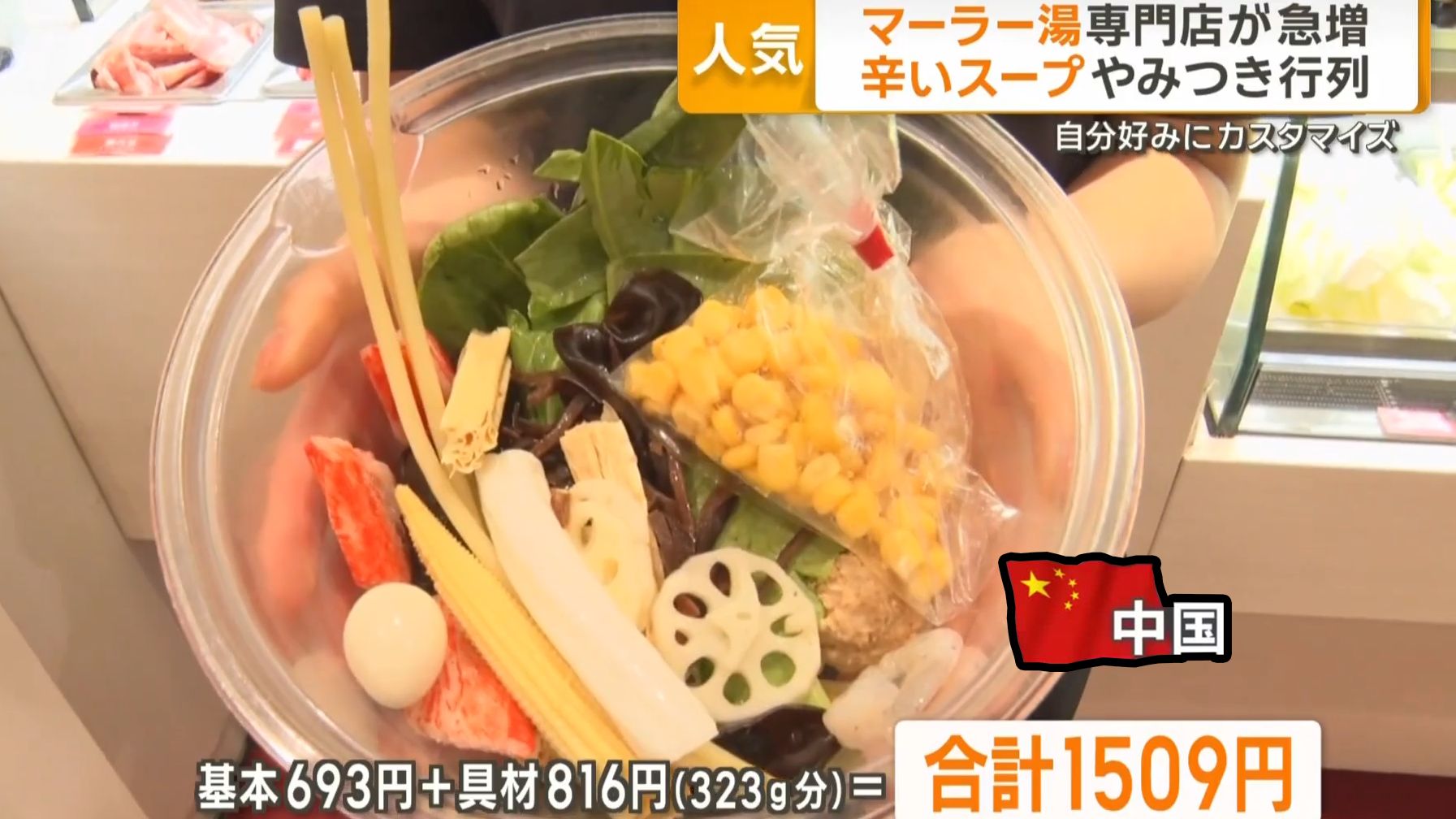 樱花妹喜欢吃中国麻辣烫已经到了疯狂的程度😨：日本店铺越开越多！就算排队我也要吃（2025年9月15日报道）