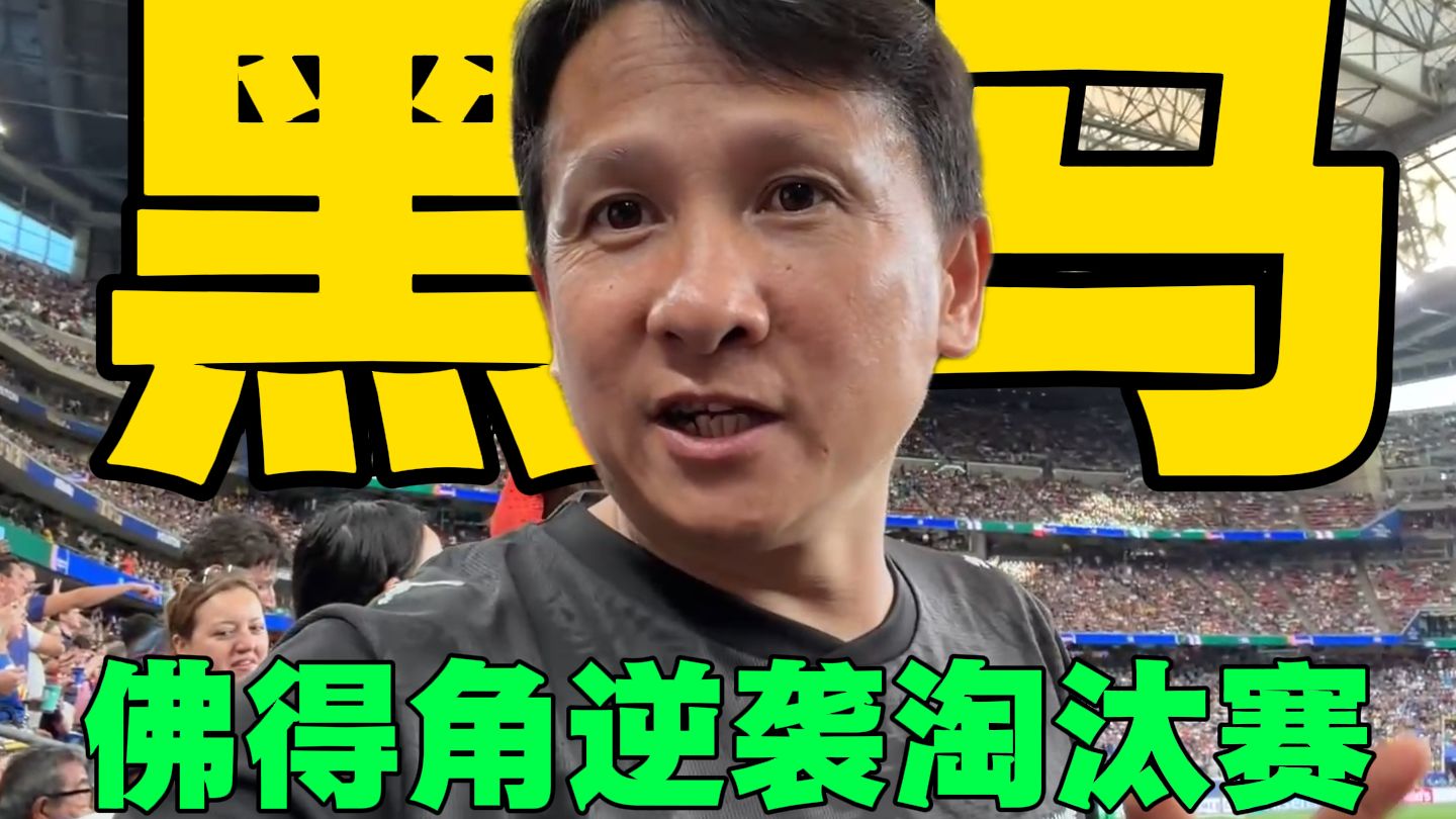 非洲放牛班也有春天！佛得角不败杀入淘汰赛