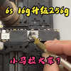 6s  16g升级256g，小马拉大车