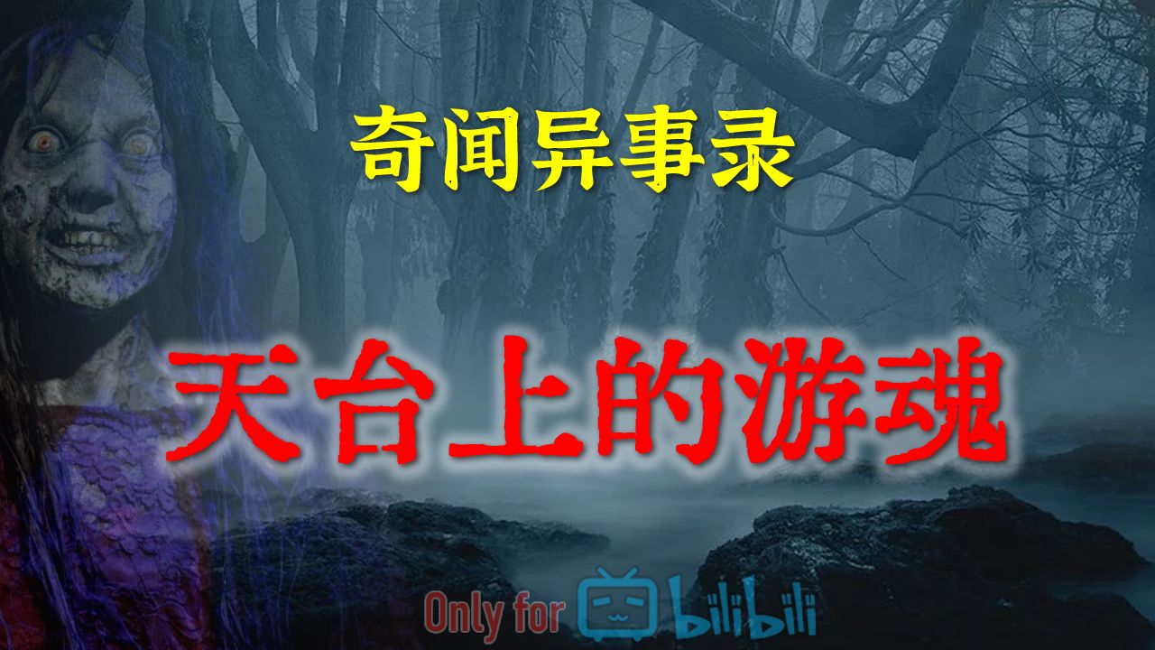 【灵异电台】戏班子里的那些诡异事 | 鬼故事 | 灵异诡谈 | 恐怖故事 | 解压故事 | 网友讲述的灵异故事