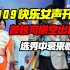 【中国选秀衰亡史】09快女（上）绵羊音席卷全国！评委粉丝混战！选秀中衰来临？