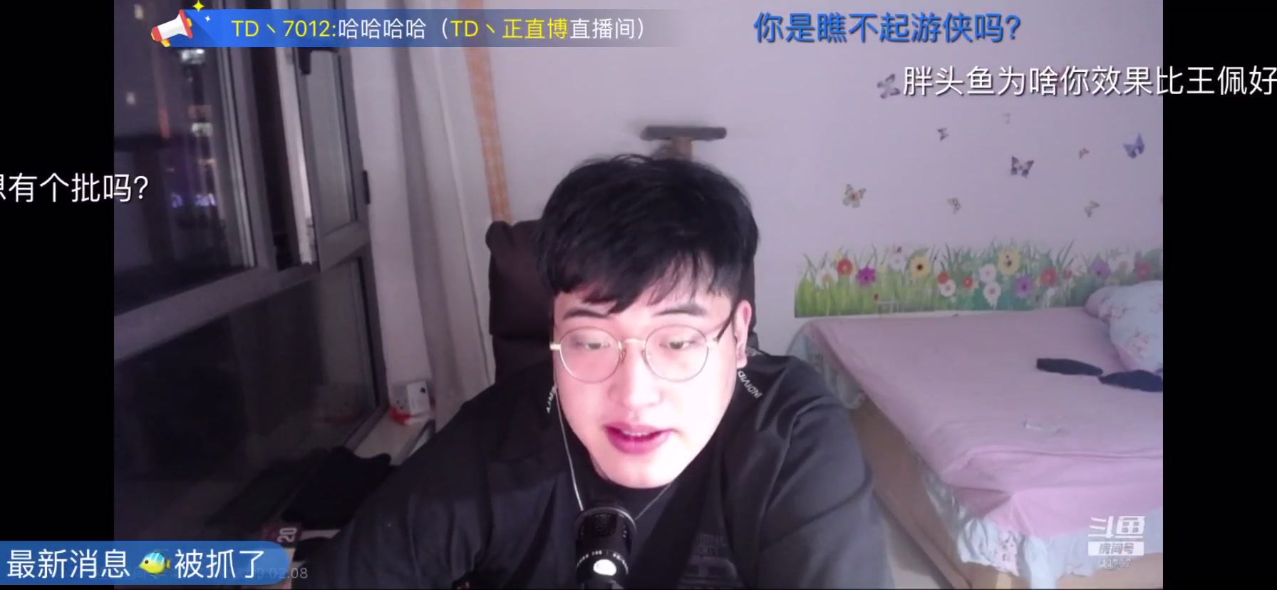 胖头鱼先生2月8日直播 斗鱼直播43707