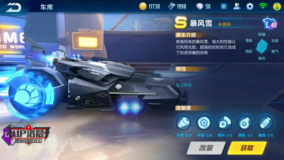 飞车手游:隐藏s车暴风雪