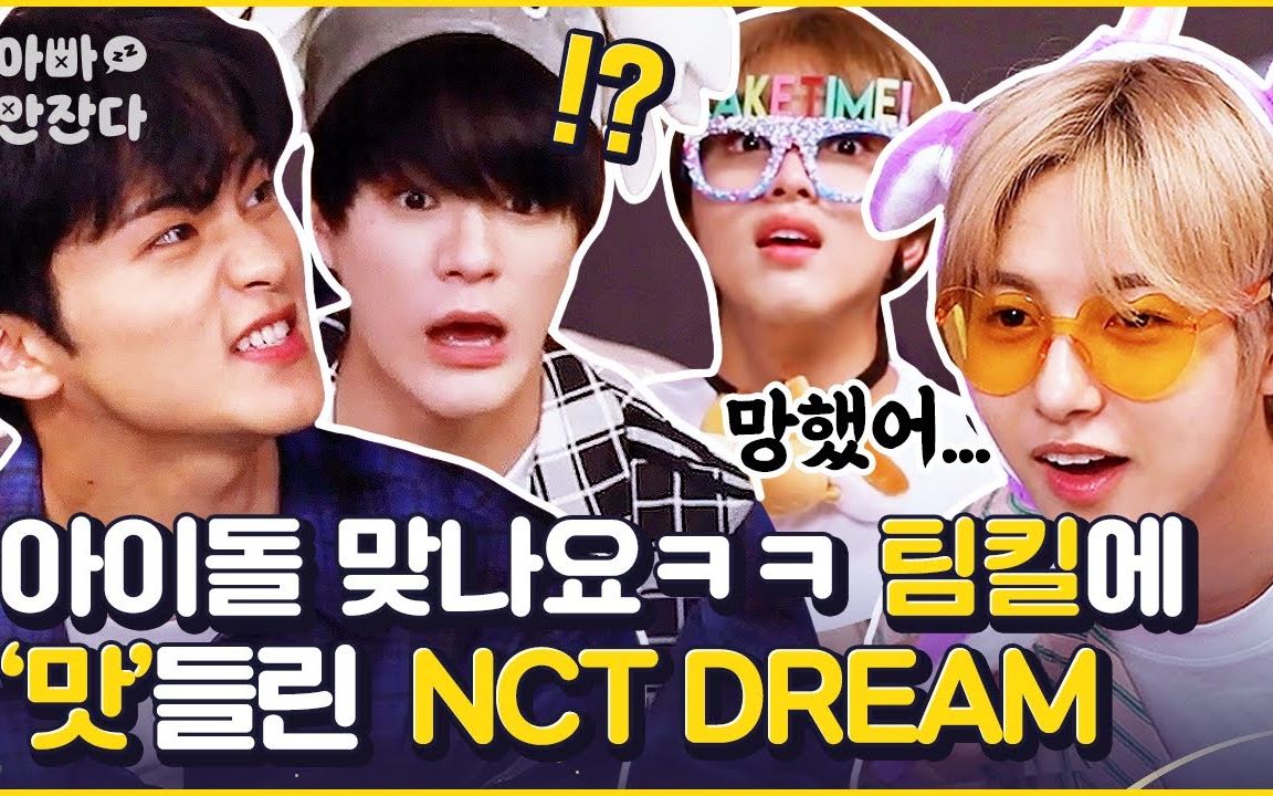 【NCT DREAM】2021-06-24 《爸爸没睡着》