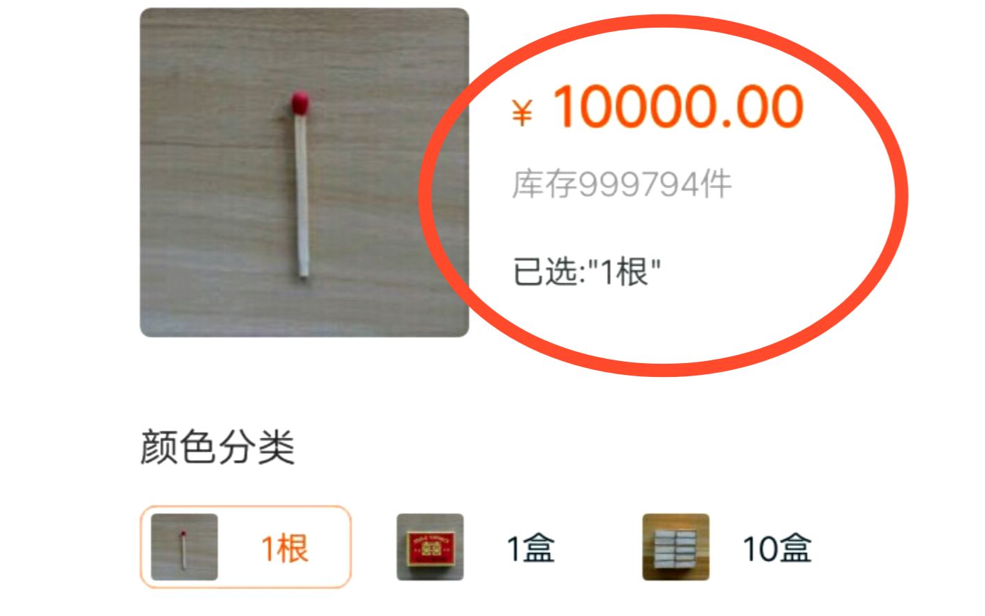 买了1万一根的火柴能有什么特殊的功能?网络上的沙雕图集锦109期哔哩哔哩bilibili