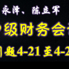 【P4.3】刘永泽、陈立军中级财务会计（第7版）第4章例题4-21至例题4-29（AR