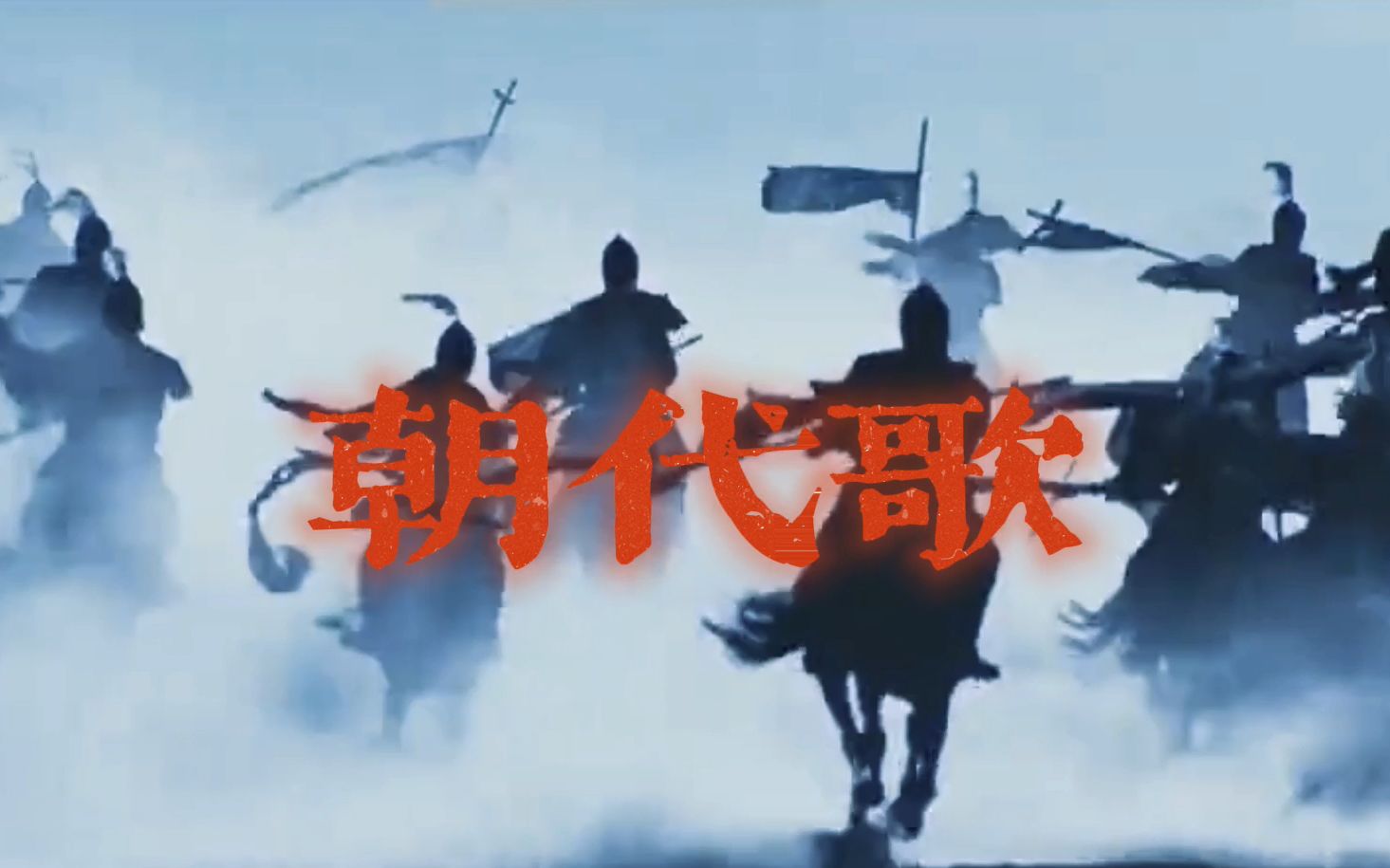 【朝代歌】周昭妍/王恒屹/经典咏流传/超燃/混剪-泱泱华夏，巍巍神州！