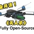 【干货】开源、100% 3D 可打印的耐力无人机 -AESIR II