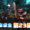 老吴列车冒险生存，第23集：食人魔