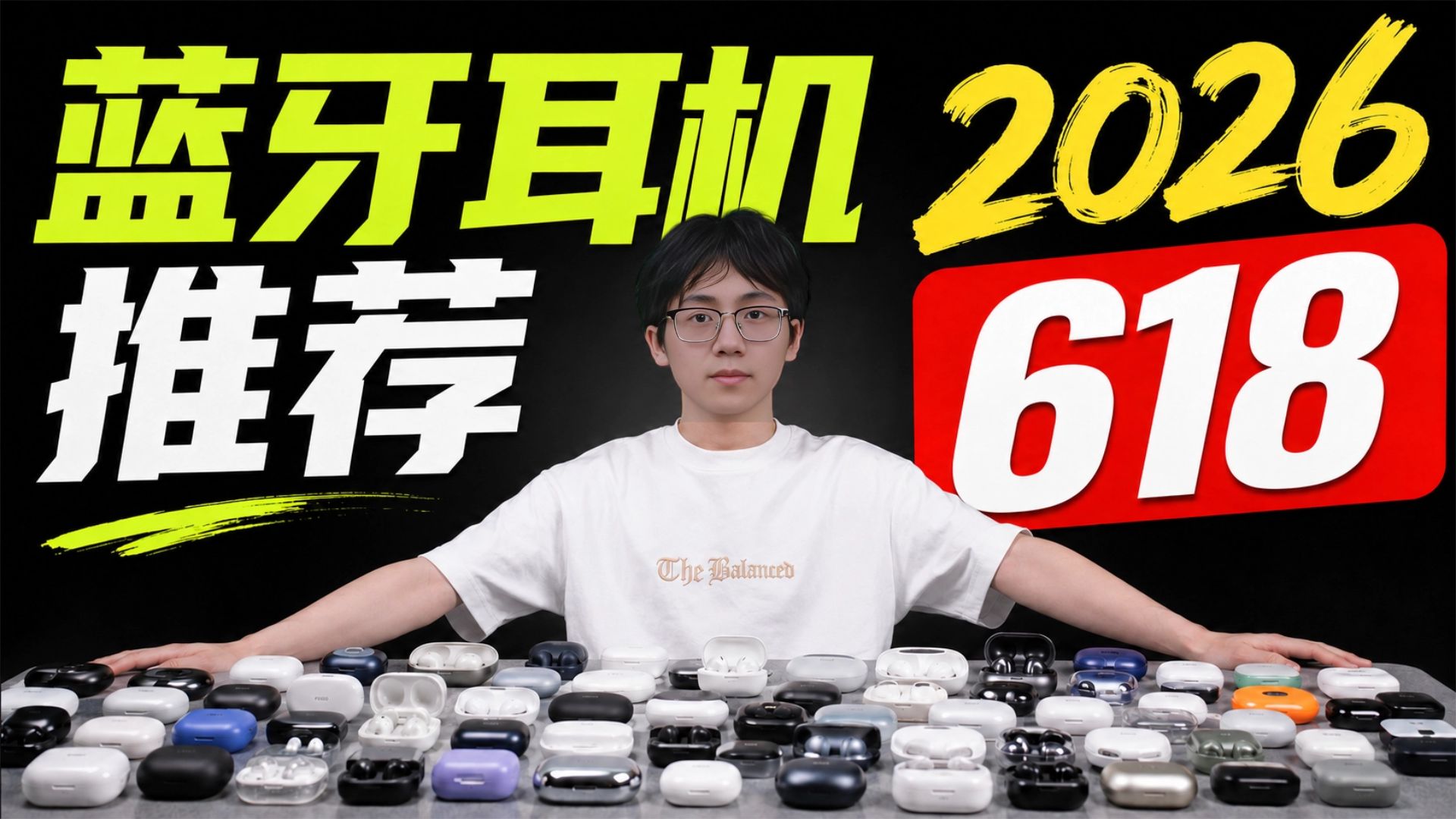 【蓝牙耳机推荐2026】618 蓝牙耳机怎么选？含入耳式耳机/开放式/耳夹式耳机推荐！含云试听测试！全价位手机厂/HiFi厂对比！看完闭眼入不踩坑！建议收藏