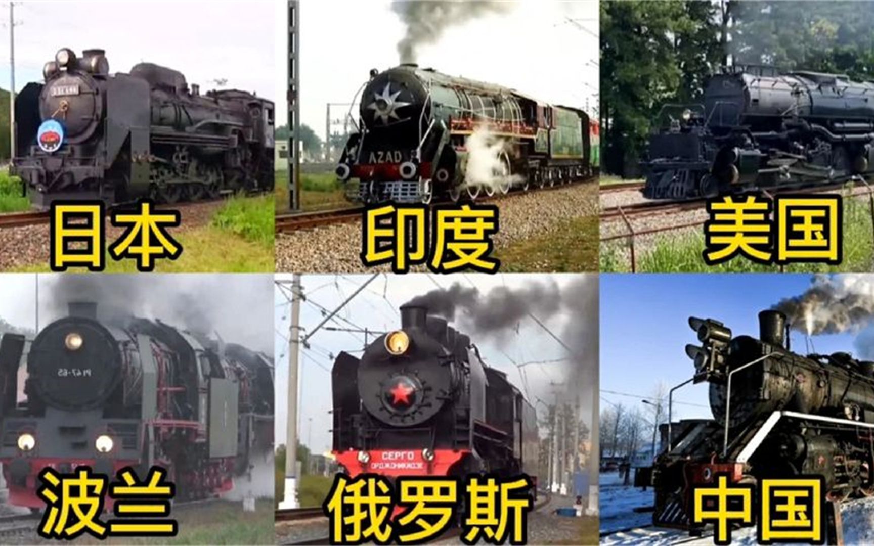不同国家的蒸汽火车，印度看着像导弹？中国最后一台蒸汽机车！