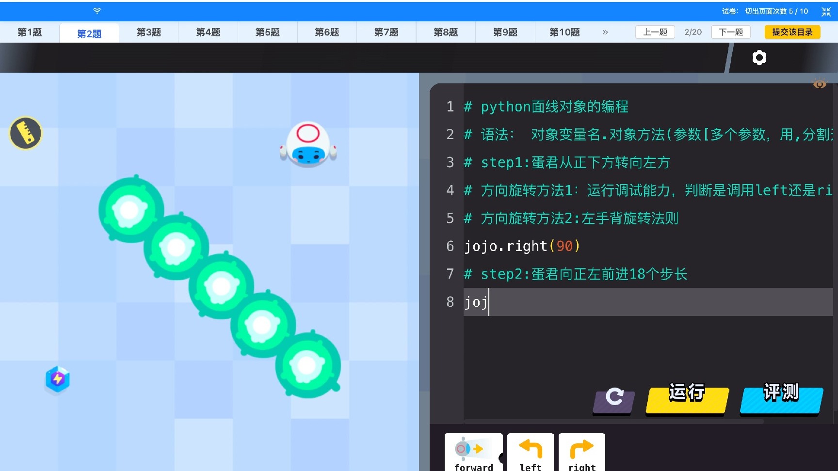 编程闯关竞技赛 小高 平台练习 第二题