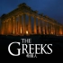 【纪录片】《希腊人 The Greeks》【全三集•完整版】