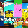 盘点中秒切战斗脸！老板，你点的魔王护到了