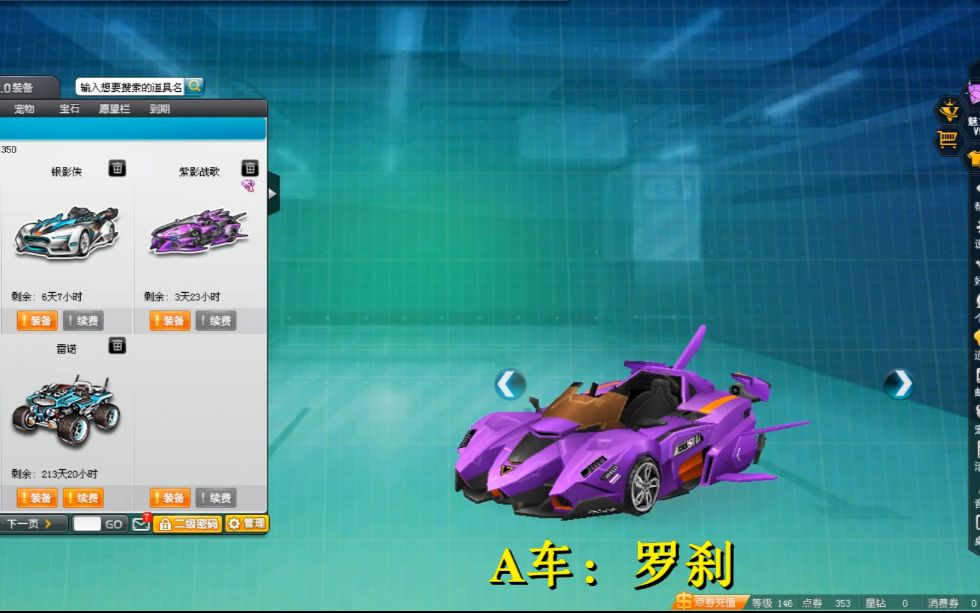 andy解说qq飞车:a车罗刹也是一辆性能高端的赛车