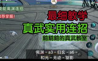 《天涯明月刀》【真武实战赵廉！】天涯岳明刀手游真武论剑(视频)