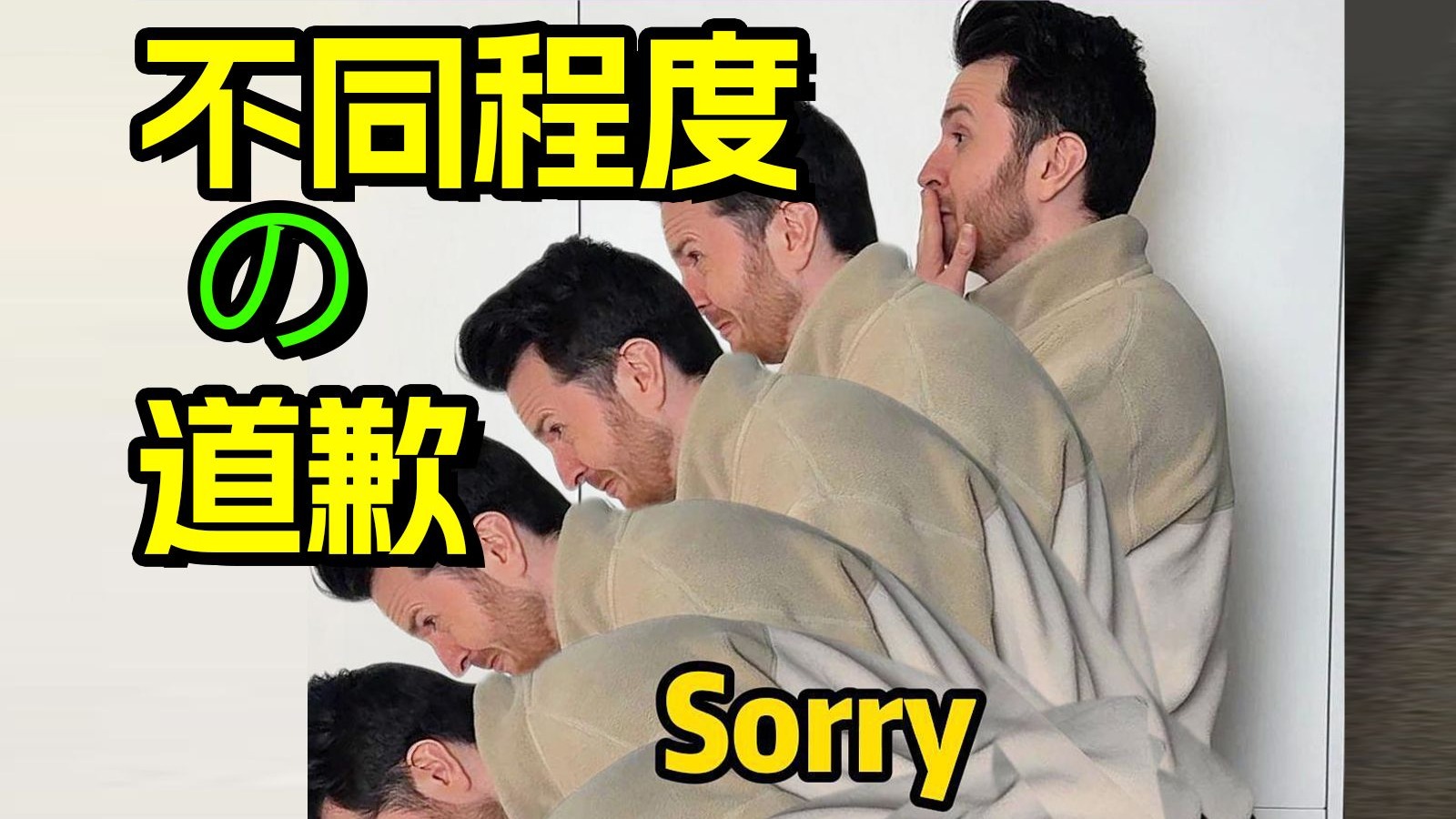 不高抽象的老师不是好的英语老师... 不同程度的“对不起”英语怎么说？