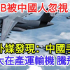 运-20B被中国人忽视，却被外媒发现：中国手握全球最大在产运输机，腾飞在即，【长城智造】#中国#科技#制造#航空#零件#飞机