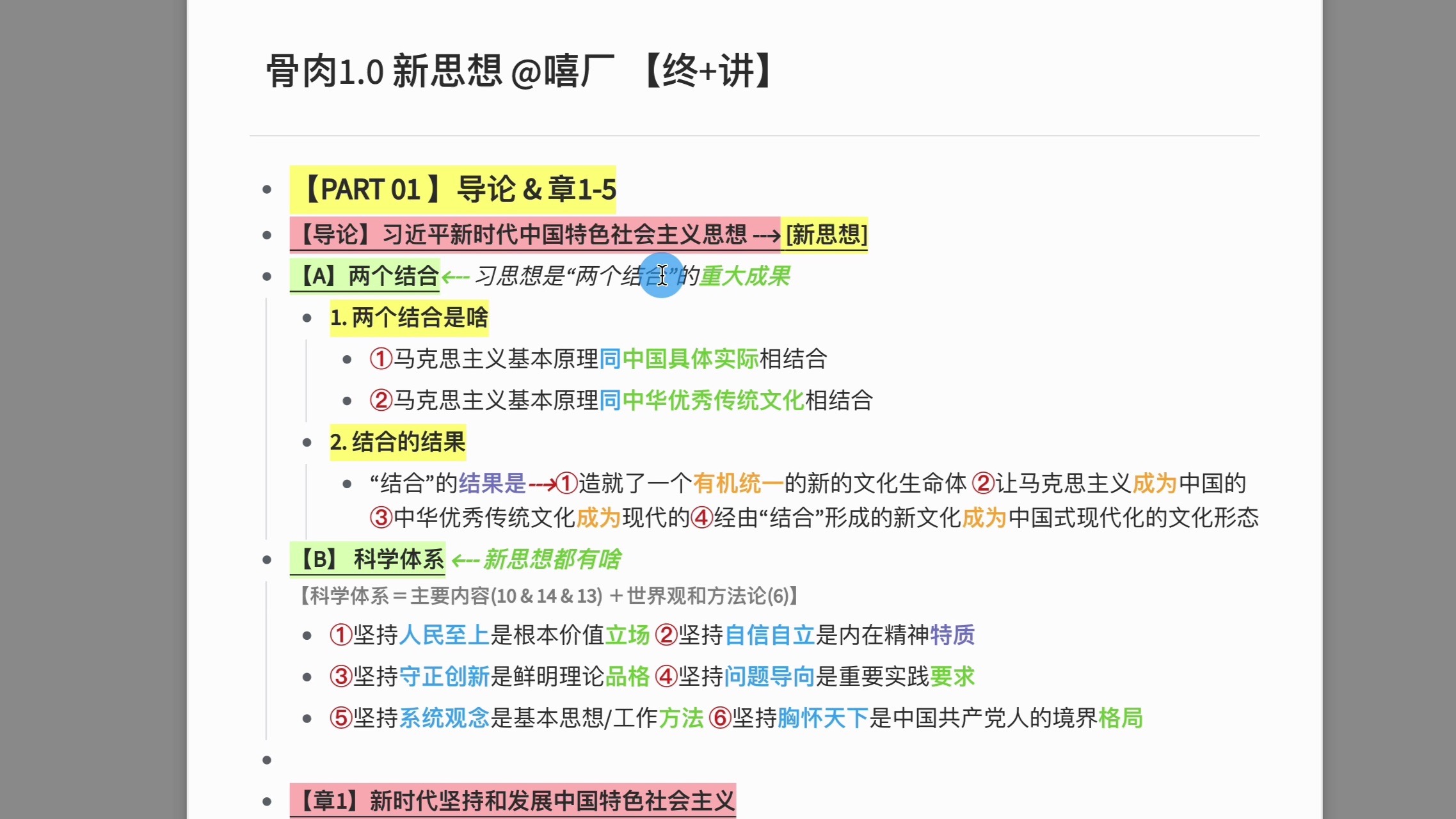 【选择47分学姐】1H背完26考研政治所有押题点+核心基础【新思想】