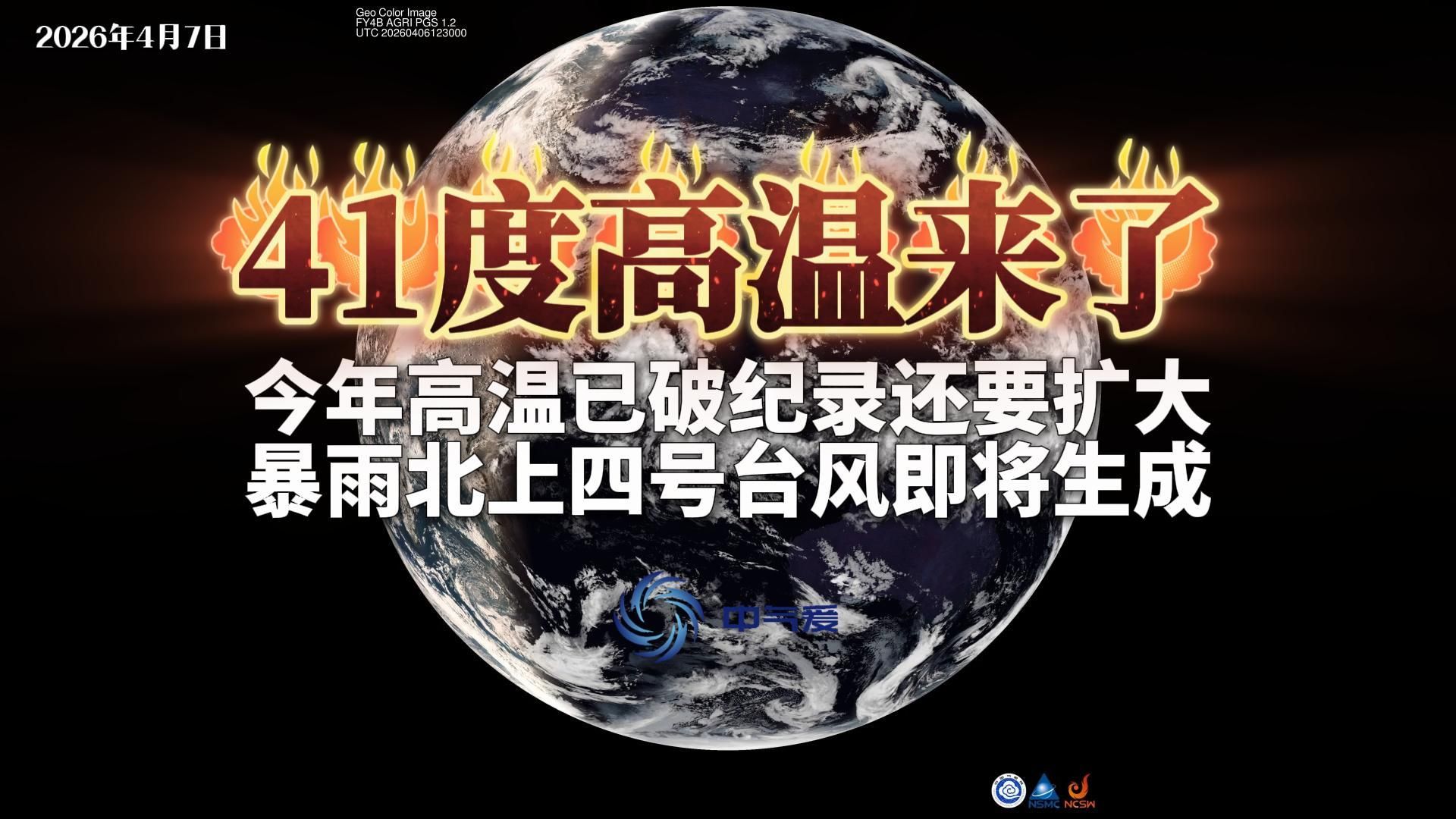 41度高温来了：今年高温已破纪录还要扩大，暴雨北上四号台风即将生成