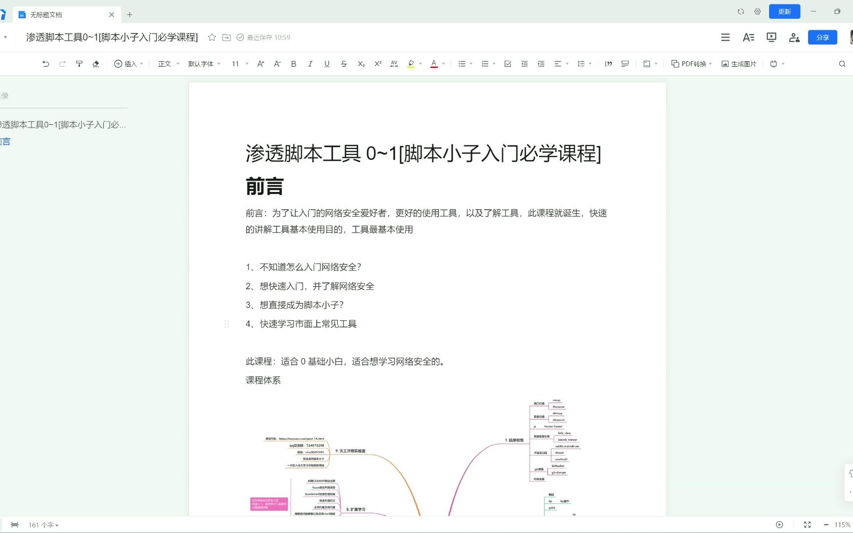 渗透脚本工具0~1__1--前言