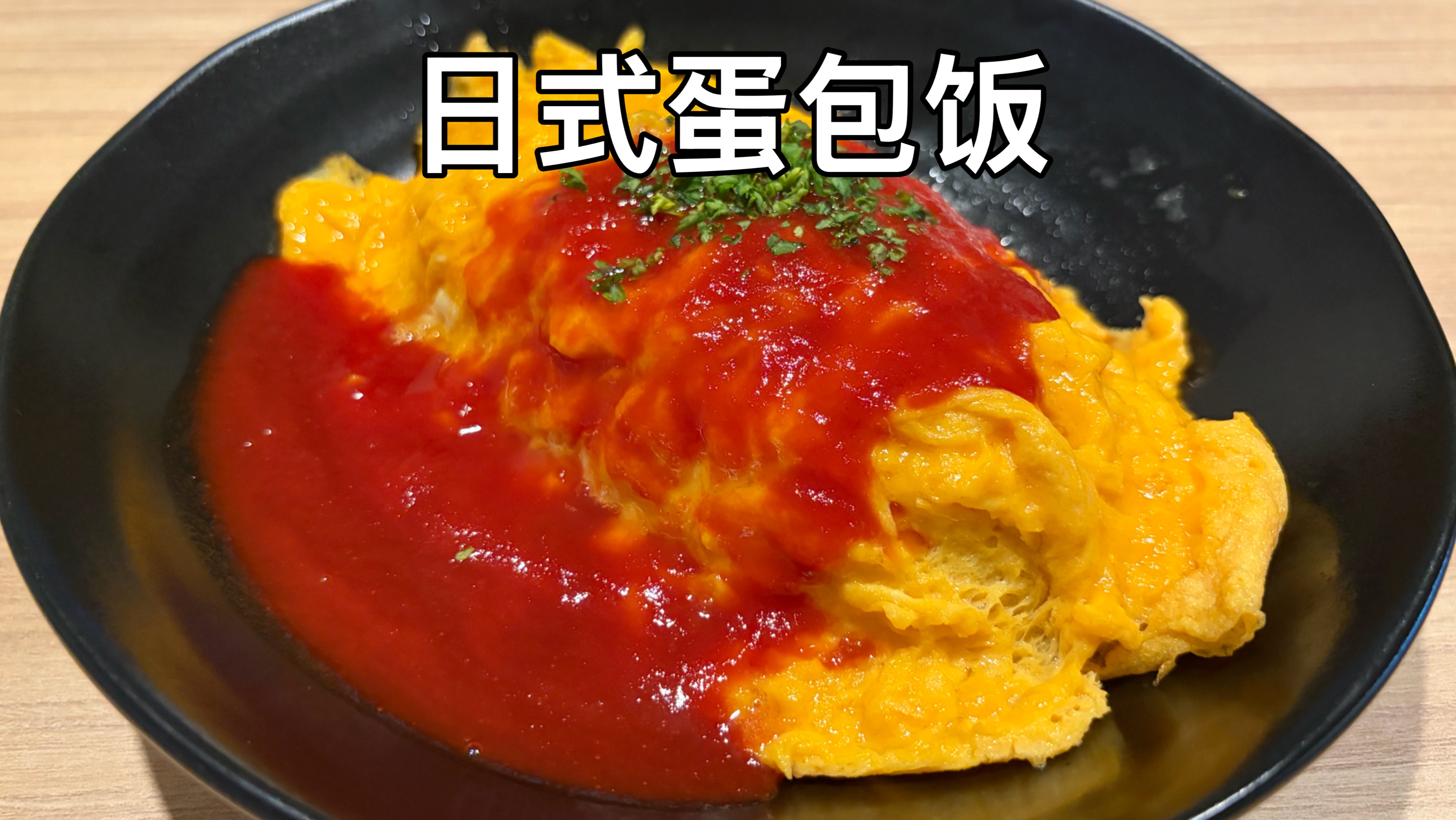 日本人教你蛋包饭的家庭做法，感谢10万+粉丝朋友，bilibili小电视成功抵达日本啦！