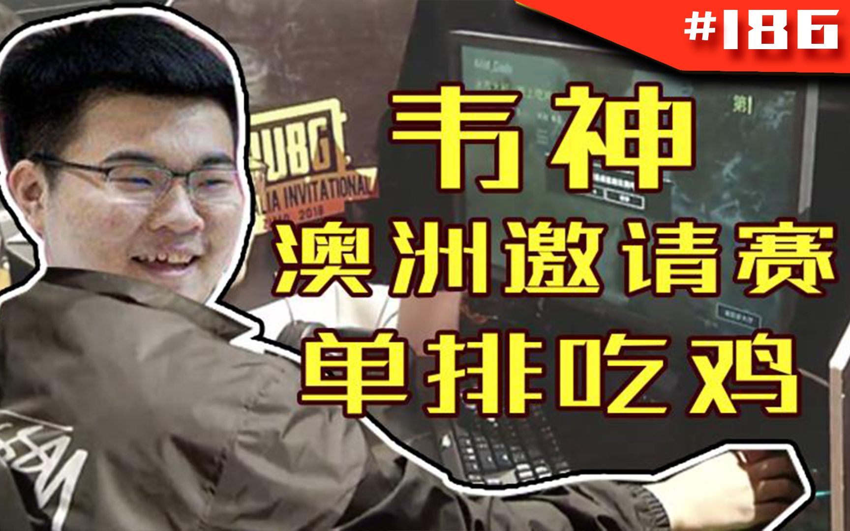 虎牙绝地求生直播视频_虎牙直播绝地求生小海_绝地求生澳洲邀请赛在哪直播