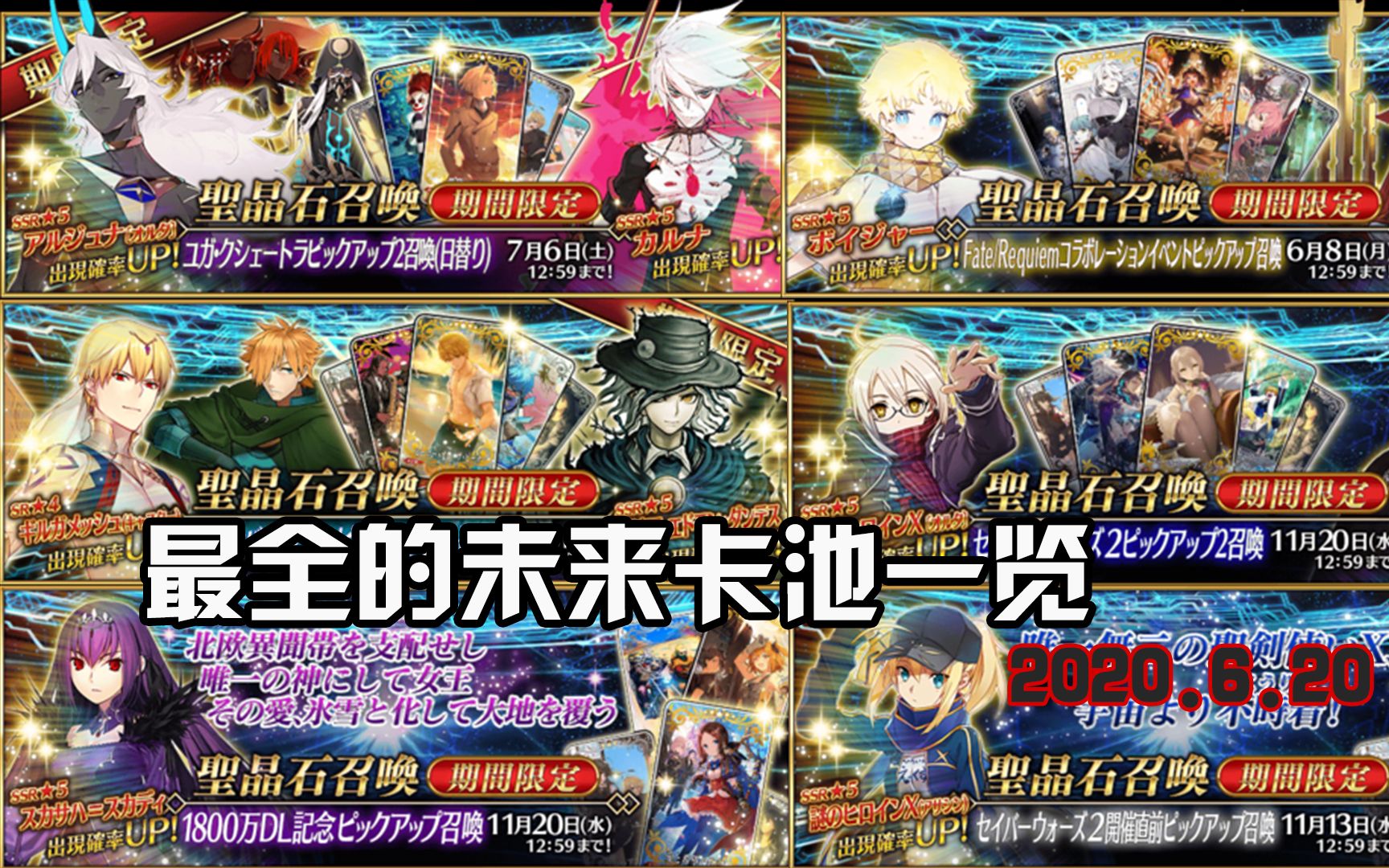 Fgo 千里眼 最全的未来卡池一览你想要的这都有 2020 6 20 哔哩哔哩 つロ干杯 Bilibili