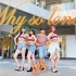 Biaz舞团翻跳 Wonder Girls《Why So Lonely》KPOP街头韩舞翻跳 | Dance Cover
