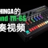 【搬运】DJ SHINGA的TR-6S鼓机+TR-3贝斯合成器+Volca kick鼓机JAM