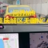 问界M9重庆城区无图NCA早高峰拥堵路段表现如何呢？一镜到底！