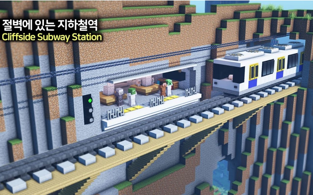 【Minecraft】地 铁 站