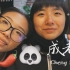 成都Vlog |the Chengdu Vlog | 发小，大熊猫，四川小吃